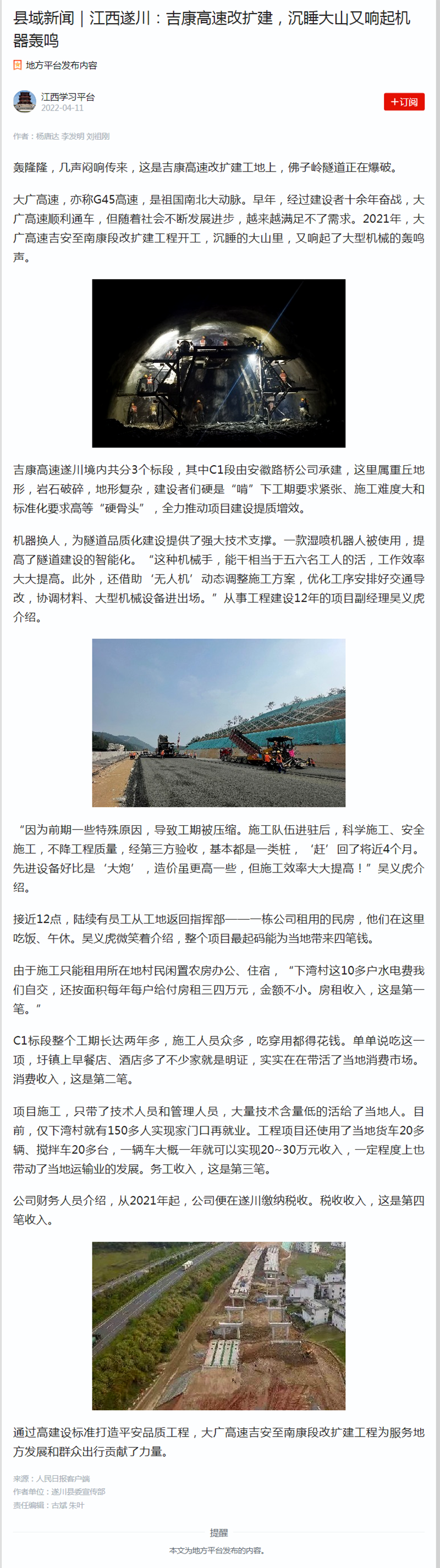 縣域新聞｜江西遂川：吉康高速改擴(kuò)建，沉睡大山又響起機(jī)器轟鳴