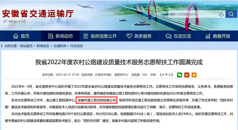 喜報(bào)！環(huán)通公司2022年志愿技術(shù)服務(wù)工作獲省交通廳點(diǎn)名表?yè)P(yáng)
