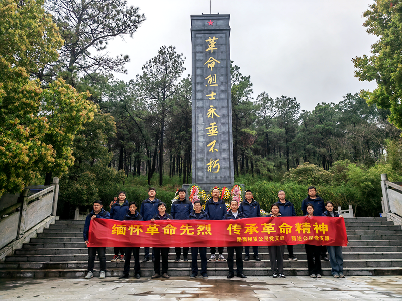 路面徐淮阜亳州段路基02標(biāo)黨支部組織開展“祭先烈，憶初心”主題黨日活動(dòng)2
